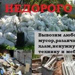 Вывоз мусора