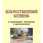 Фото №4 Производство фасадной, тротуарной плитки по технологии "СИСТРОМ"