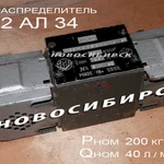 фото Р102 АЛ34 А110 гидрораспределитель.