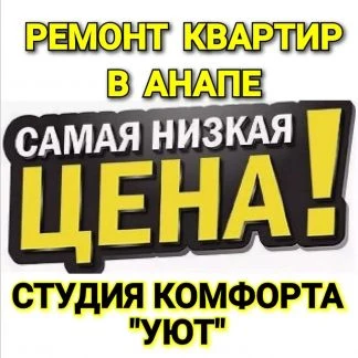 Фото КАЧЕСТВЕННЫЙ РЕМОНТ / АДЕКВАТНЫЕ ЦЕНЫ