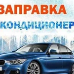 Заправка автокондиционера