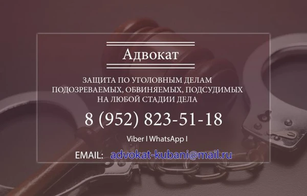 Фото ⚖Уголовный адвокат Апшеронск✅