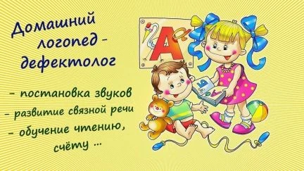 Фото Логопед