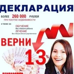 Заполнение декларации 3 Ндфл