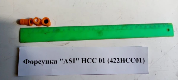 Фото Форсунка “ASI” HCC 01 (422HCC01)