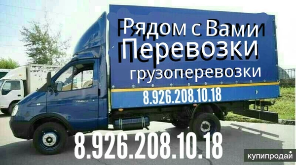 Фото Всегда договоримся. Перевозим и вывозим мебель 