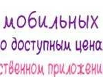 Мобильные приложения для сферы услуг, служб достав