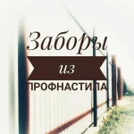 Фото №3 установка заборов ворот под ключ
