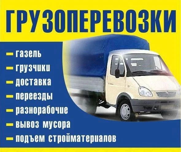 Фото Служба перевозок и переездов. Услуги бригад грузчиков. 