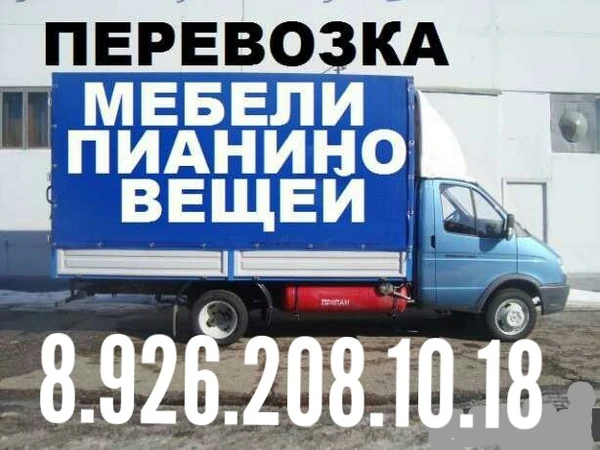 Фото Переезды грузоперевозки грузчики газель