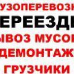 Услуги грузчиков Аккуратно перевезем