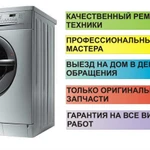 Фото №2 Ремонт бытовых стиральных машин.