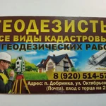 Геодезические работы