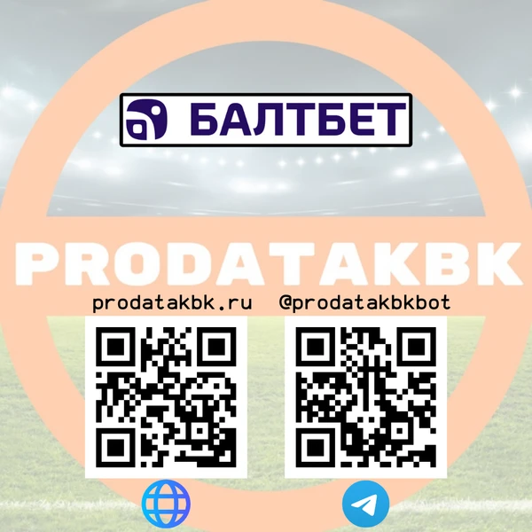 Продать Балтбет