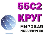 Фото №2 Сталь 55С2А, круг 55С2, пруток 55С2ГФ, пружинная ст.55С2А