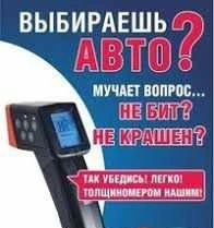Фото Аренда толщиномера