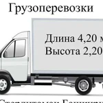 Грузоперевозки Газель грузчики