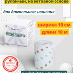 фото Фиксирующий пластырь-повязка Leiko, нетканый 10 x 1000 см