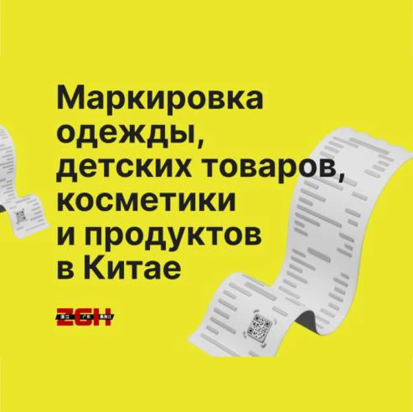 Фото Маркировка одежды, детских товаров, продуктов