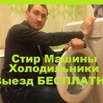 Ремонт Стиральных Машин