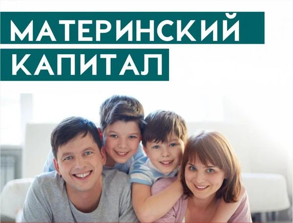 Фото Материнский капитал в Волгограде