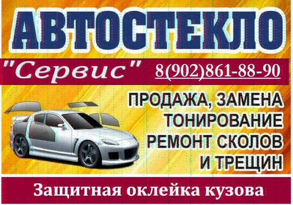 Фото ТОНИРОВАНИЕ АВТОСТЕКОЛ.