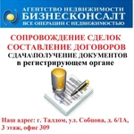 Оформление сделок с недвижимостью в Талдоме