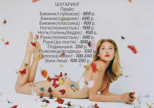 Фото Шугаринг