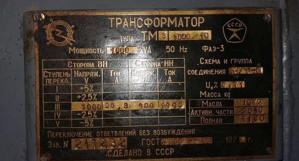 Фото Трансформатор тмз 1000/15