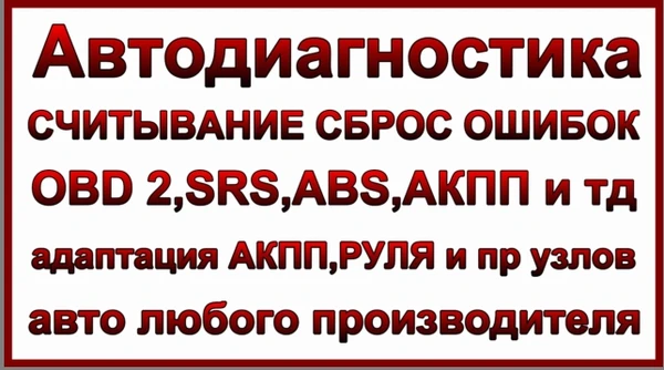 Фото Автодиагностика любых авто