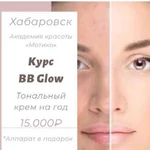 Курсы «BB Glow», Аппарат в подарок