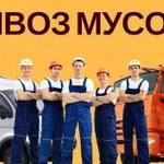 Вывоз мусора а/м камаз,газель