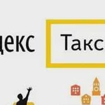 Подключение к Яндекс такси