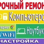 Ремонт компьютеров на дому в Старом Осколе