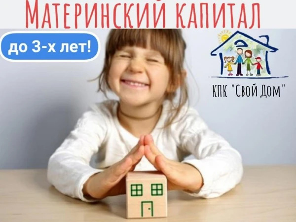 Фото МАТЕРИНСКИЙ КАПИТАЛ НЕ ДОЖИДАЯСЬ 3-Х ЛЕТ