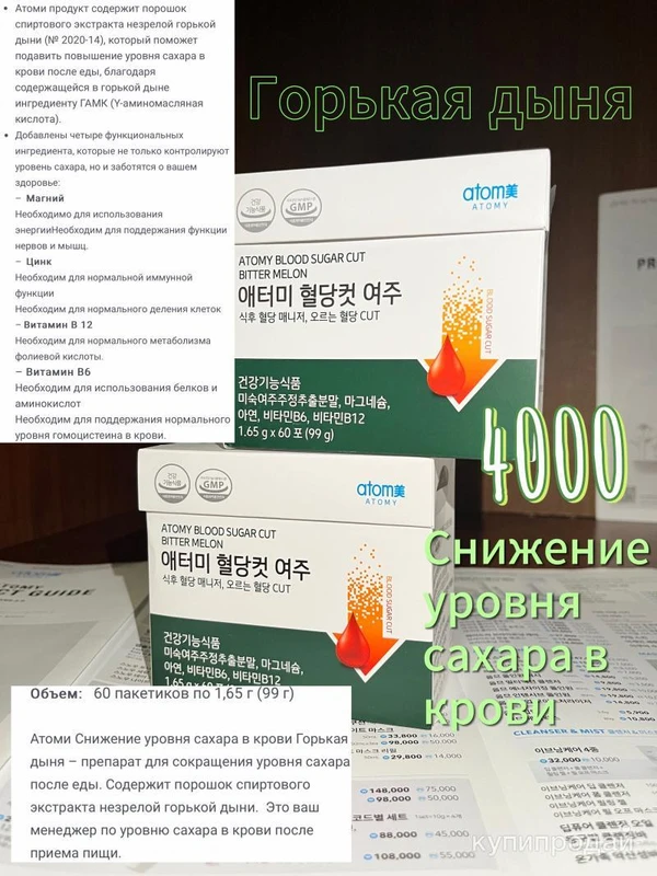 Фото Атоми средство для снижения сахара в крови