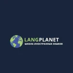 Школа иностранных языков LangPlanet