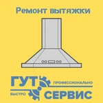 ремонт вытяжки