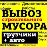 Уборка вывоз мусора