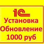 Программист 1С Новочеркасск обновить установить