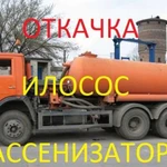 Откачка канализации Илосос Ассенизатор