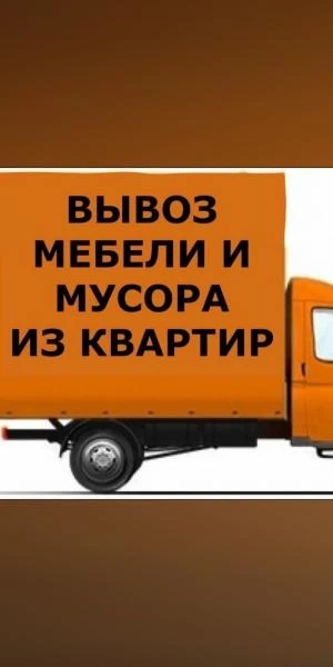 Фото Вывоз любого мусора 