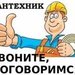 Услуги Сантехника