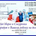 Дед Мороз и Снегурочка