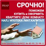 купля-продажа в Саратове