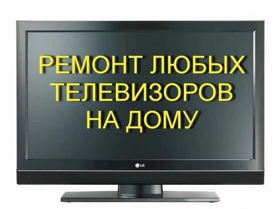 Фото Срочный ремонт телевизоров