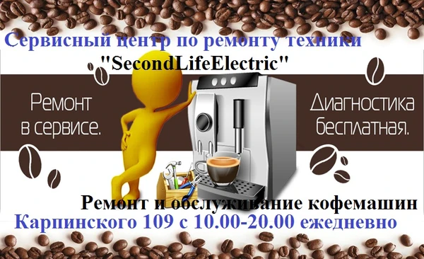 Фото Экспресс ремонт кофемашин любых марок