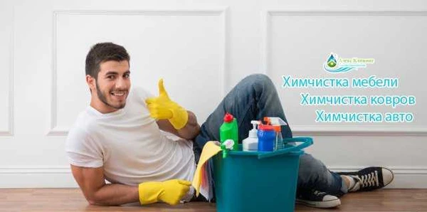 Фото Химчистка мягкой мебели, ковров и матрасов