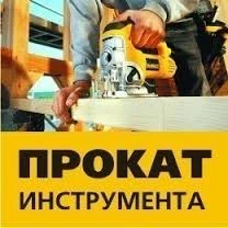 Фото ПРОКАТ ЭЛЕКТРОИНСТРУМЕНТА