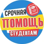Помощь студентам в написании работ